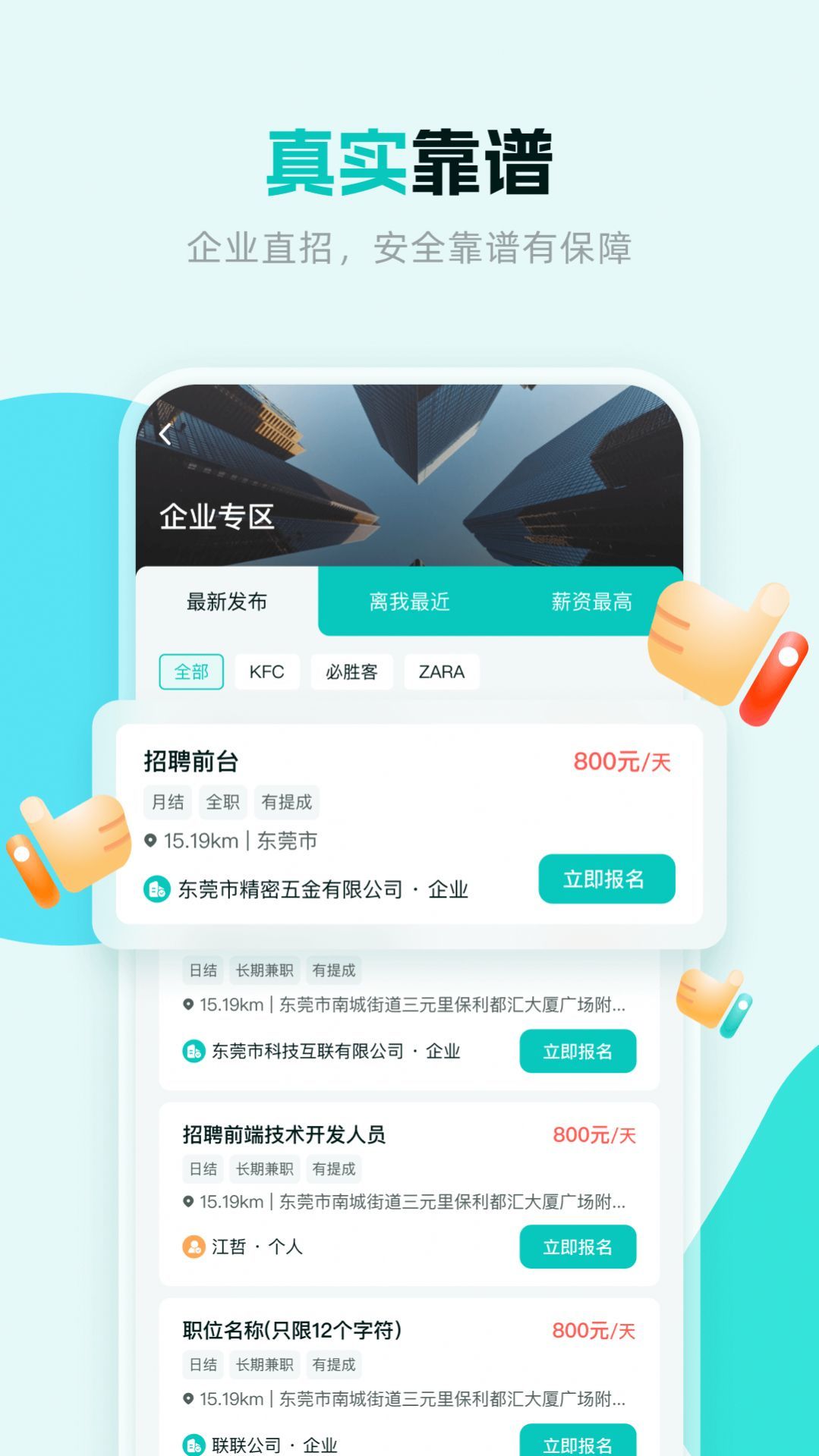 职堆堆兼职 截图2