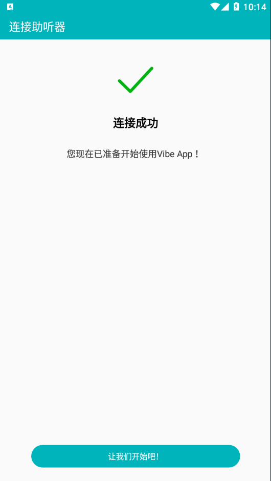 Vibe助听器app 截图3