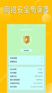 快速连wifi 截图3