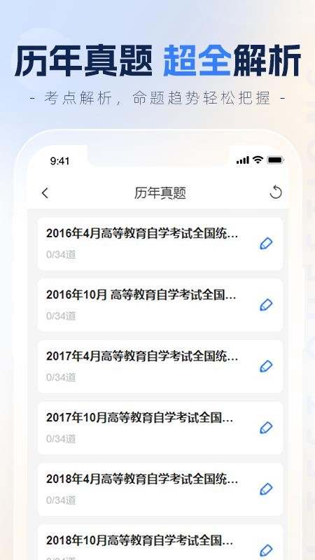 之了学历APP 截图2