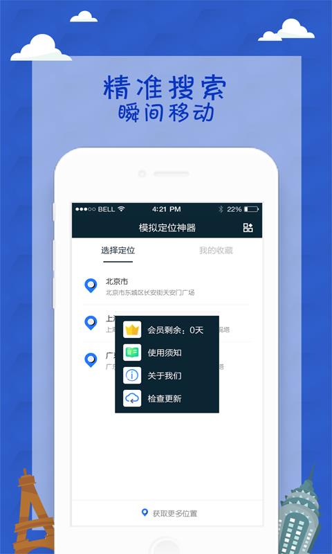 模拟定位神器 截图2