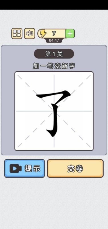 汉字小状元 截图4