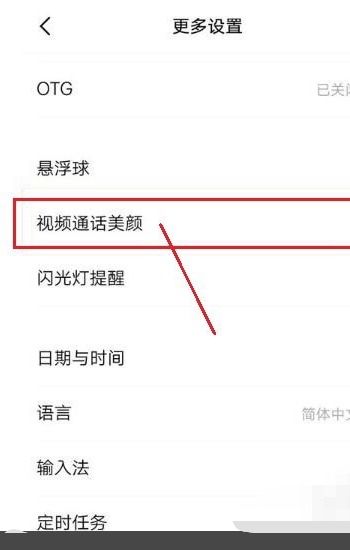 华为手机微信视频美颜功能开启教程 3