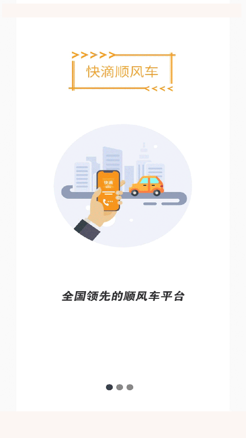 快滴顺风车车主APP 截图2