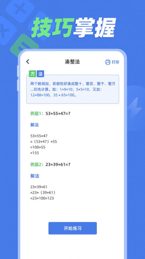 速算训练app 1