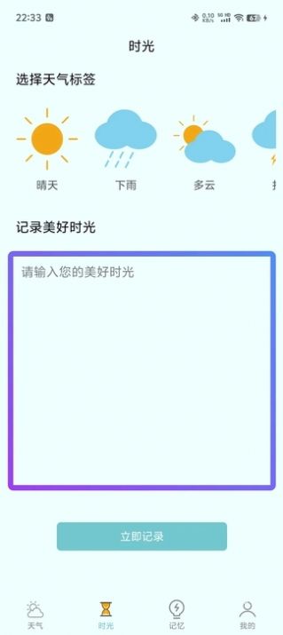 诗诗天气app 截图2