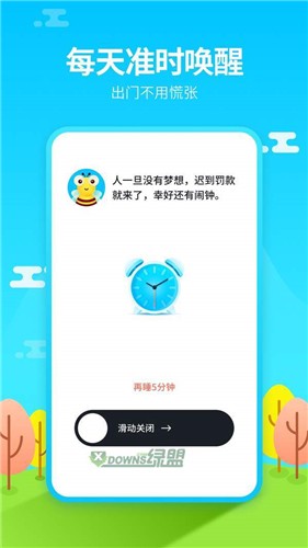 阿怪闹钟app 截图1