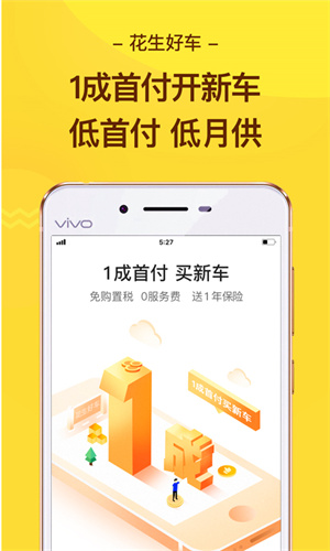 花生好车app 截图2