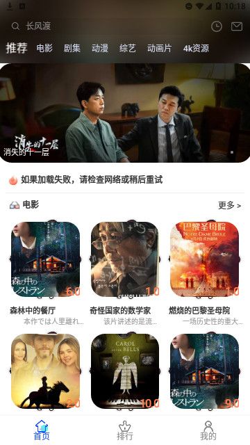 夜猫追剧纯净版app 截图3