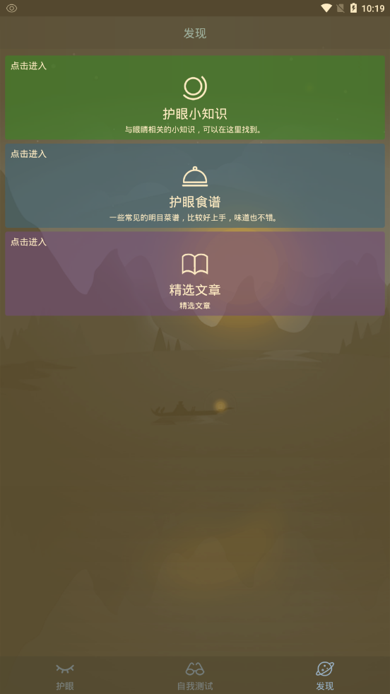 爱思护眼app 截图4