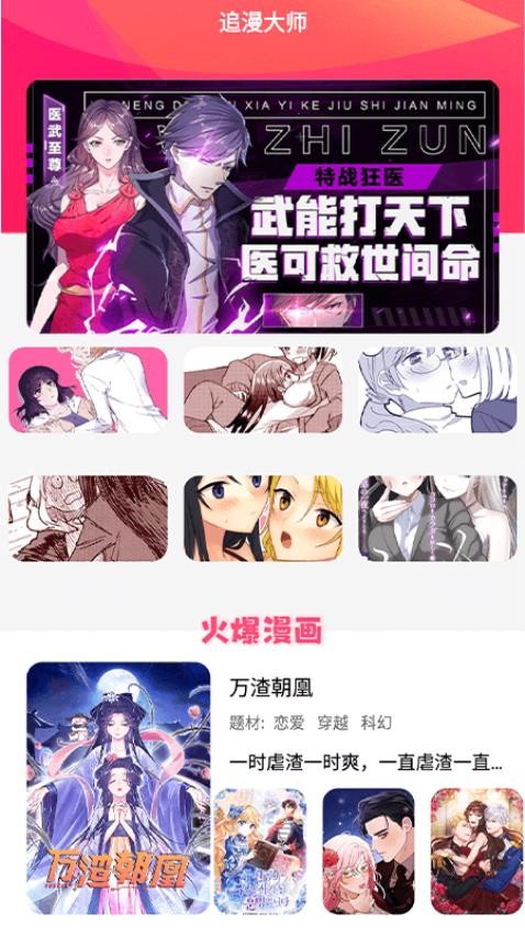 追漫大师app 1