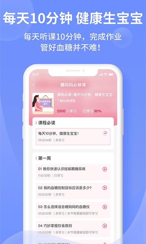 糖妈妈app 截图3