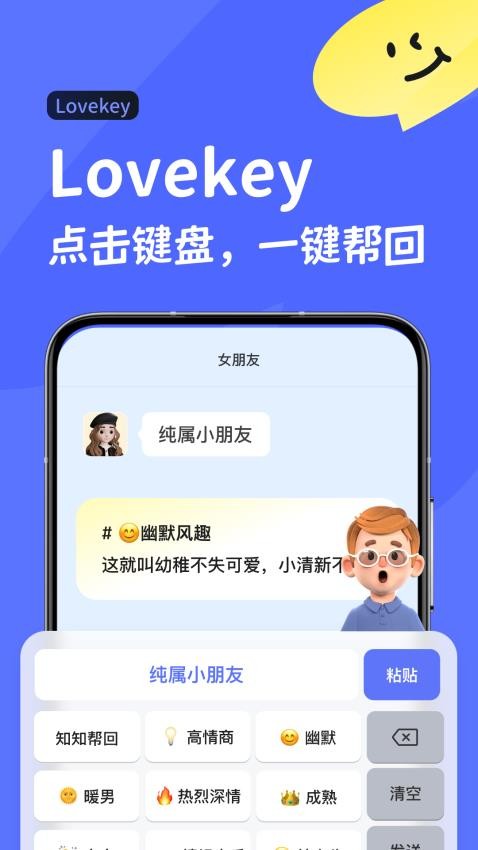 Lovekey软件 截图4