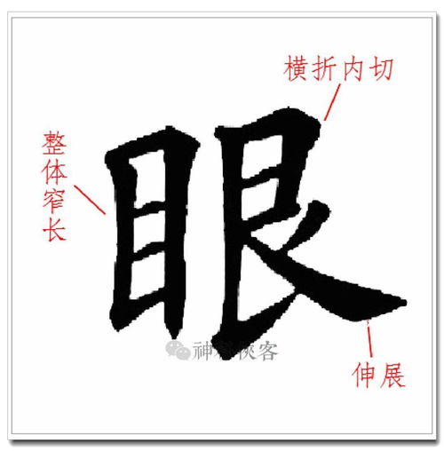 目字旁常见汉字汇总 3