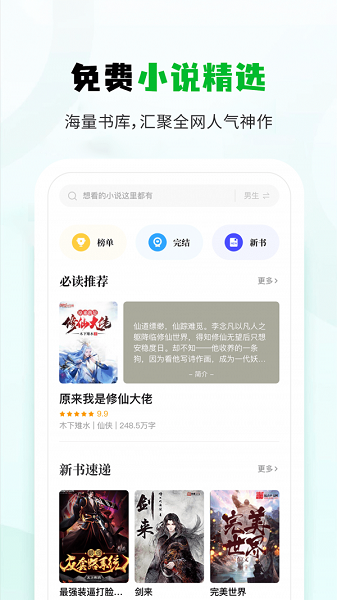 小书森小说 截图2