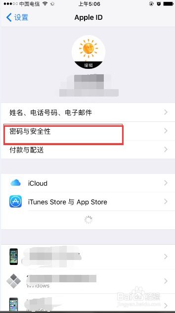 如何轻松关闭iPhone手机的双重认证？ 2