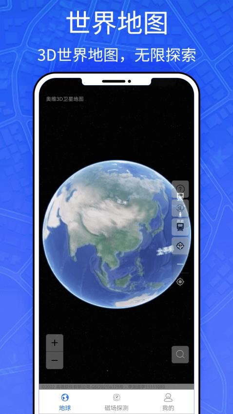 奥维3D全球卫星地图 截图4