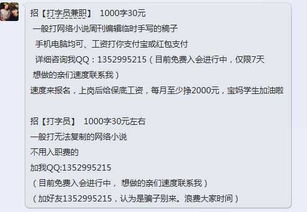 揭秘：打字员兼职招聘，真相到底如何？ 2