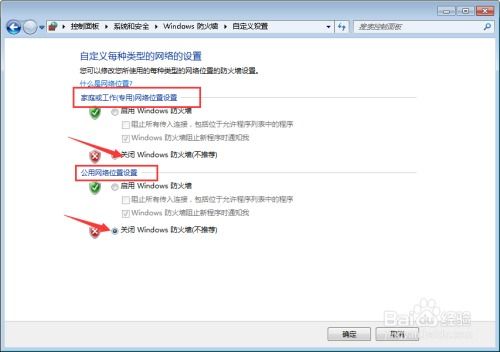 轻松掌握：三种高效关闭Windows 7防火墙的技巧 4