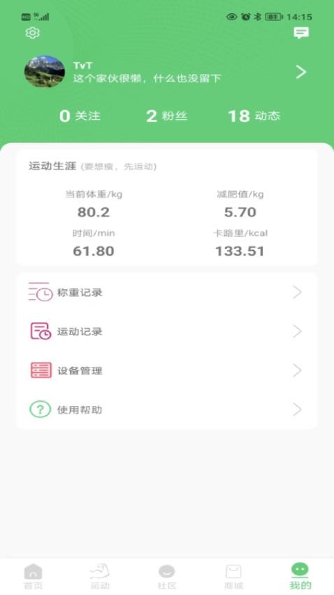 科一健康APP 截图4