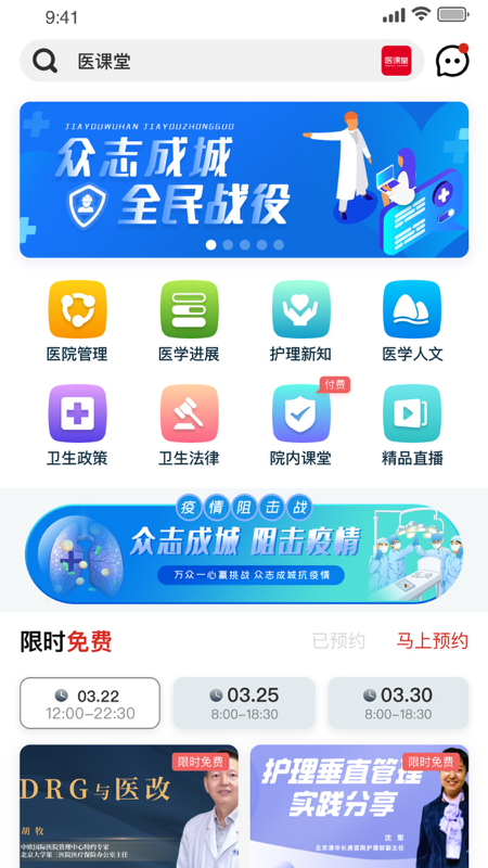 医课堂 截图1