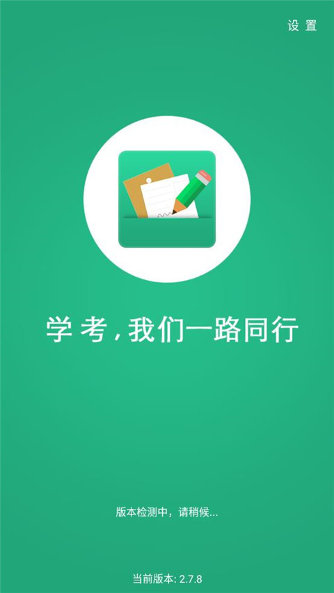 辽宁学考 截图1