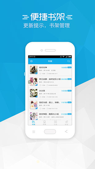 铅笔小说最新版app 截图3