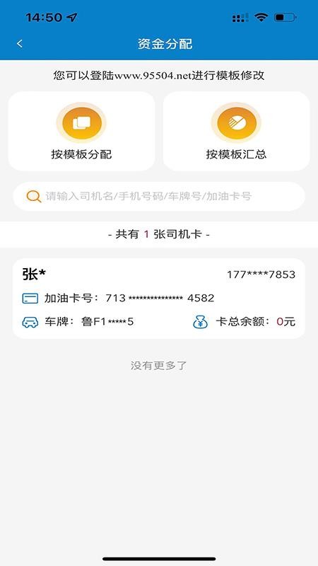 中油企业端app最新版 v1.0.7 截图2