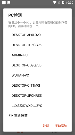 微软远程桌面汉化版 截图3