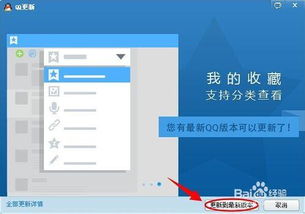 一键学会：轻松升级QQ软件的步骤 2