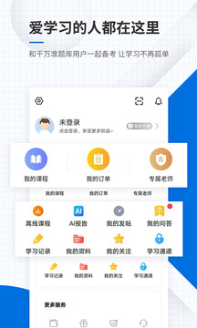 教师资格证准题库电脑版 截图2