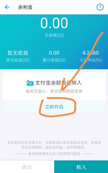 如何开通支付宝的余额宝？ 3