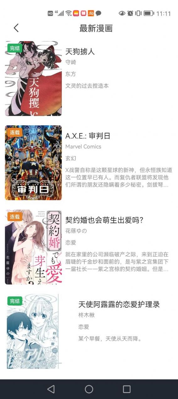 耽火漫画 截图1