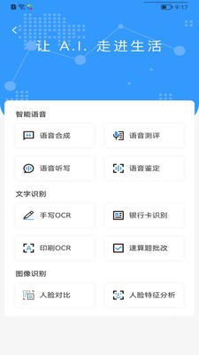 E园通 截图1