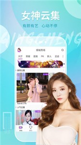 倾城直播app 截图2