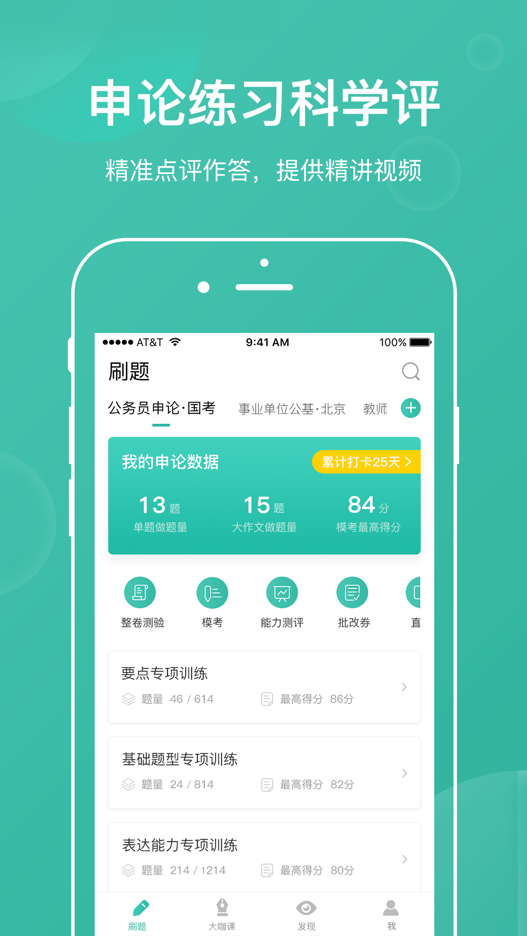 步知刷题app 截图2