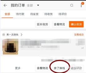 轻松教程：如何在淘宝上转手你的宝贝，让闲置变现金！ 4