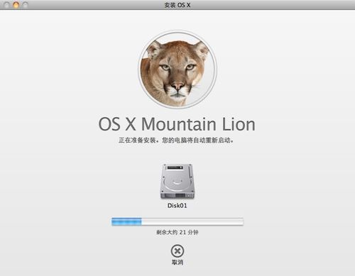 升级OS X Mountain Lion的步骤 2