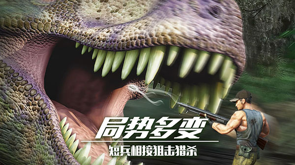 恐龙狙击猎手中文版 截图5