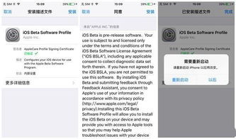 升级iOS9.3 Beta1的步骤与注意事项 2