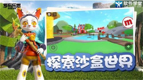 罗布乐思免登录版 截图3