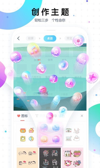 魔秀主题app 截图2