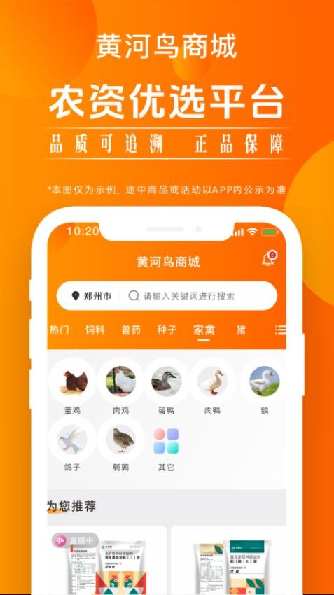 黄河鸟商城app 截图1