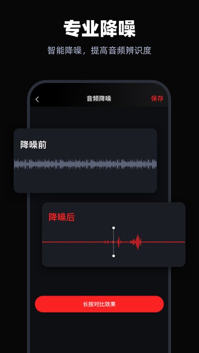 录音专家安卓版app 截图3