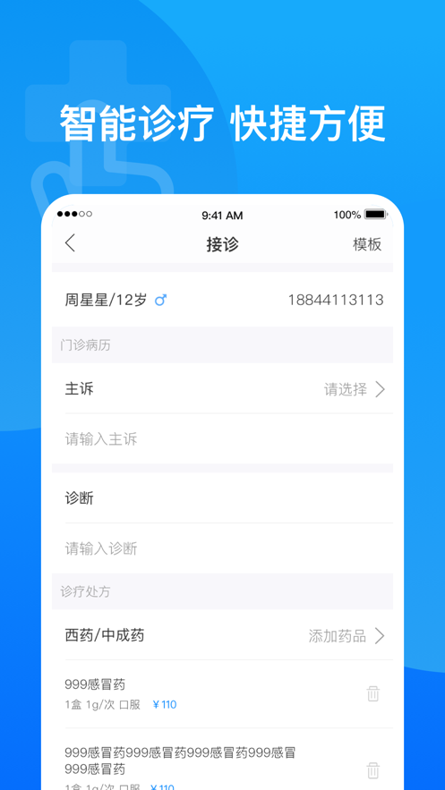 医健帮app 3.0.0 1