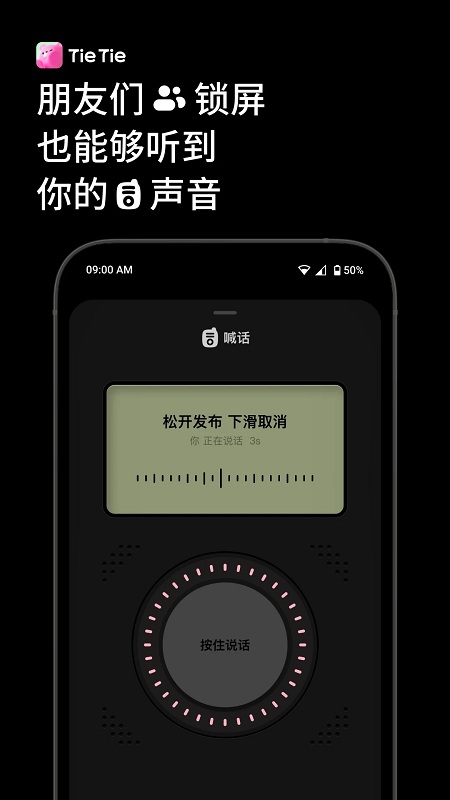 贴贴tietie app 截图2