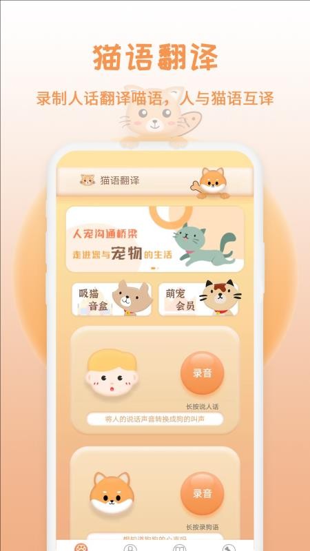 猫狗交流翻译器 截图1