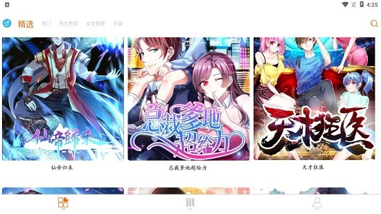  好漫6免费漫画 截图1