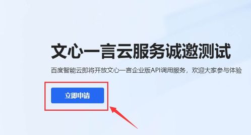 如何申请文心一言的内测资格？ 2