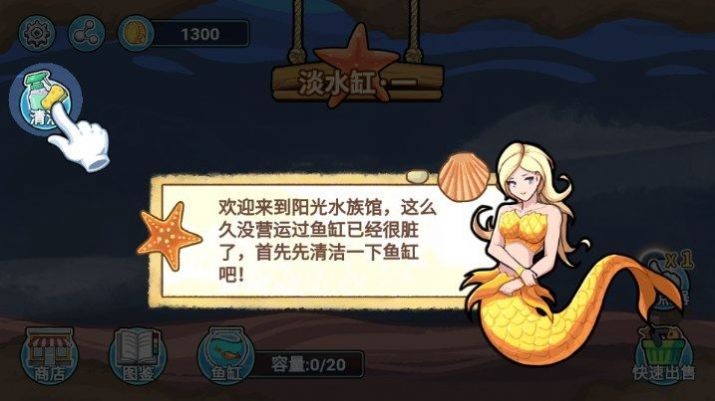 阳光水族馆 截图3